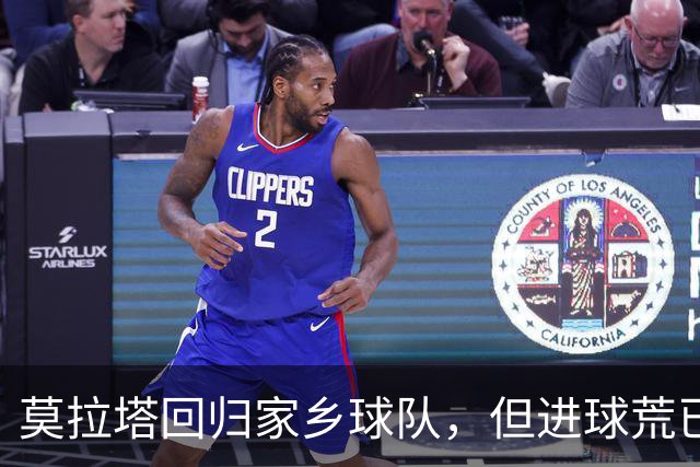 莫拉塔回归家乡球队，但进球荒已持续515天